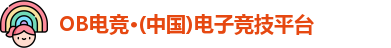 OB电竞